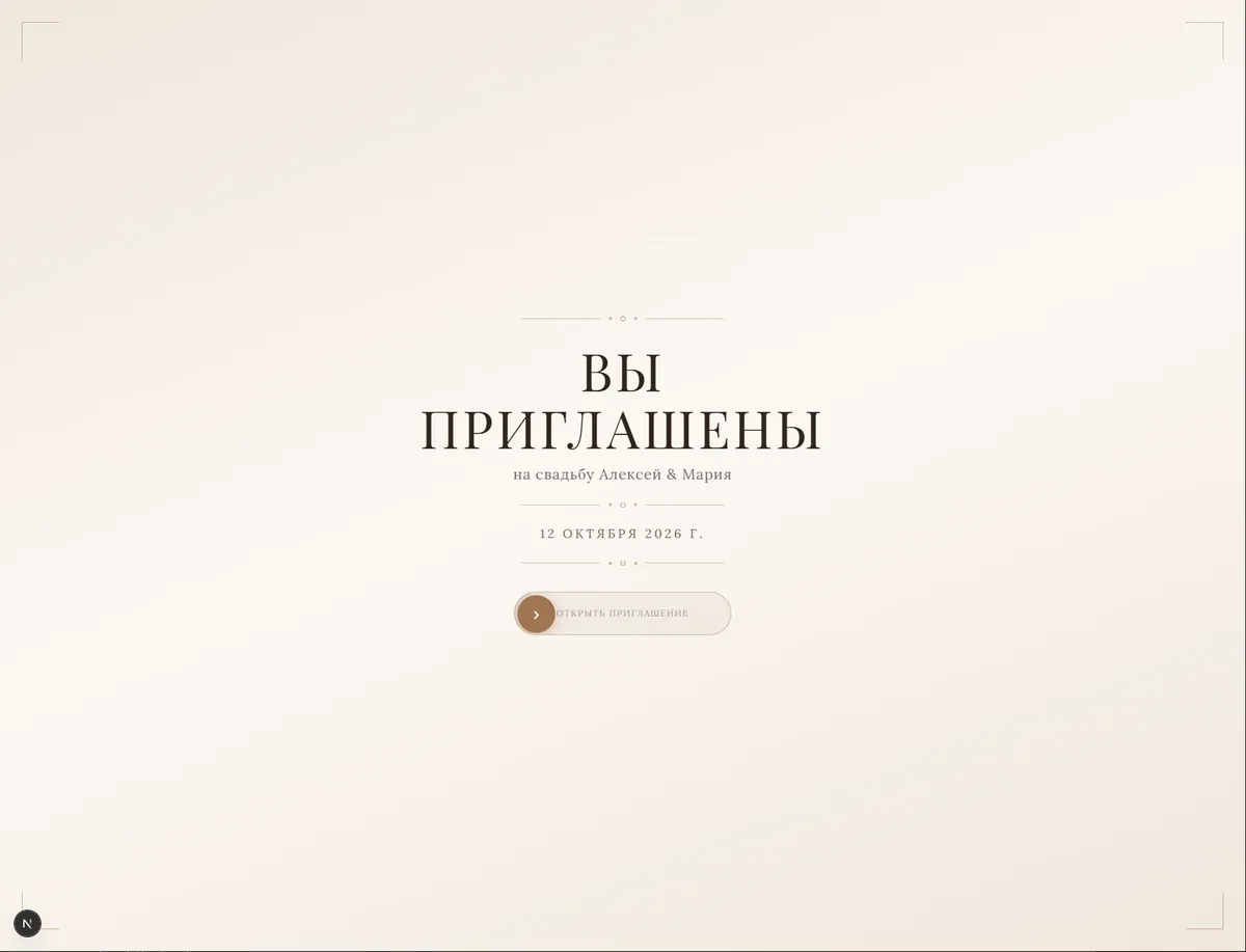 Превью свадебного приглашения